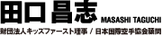 田口昌志 - MASASHI TAGUCHI